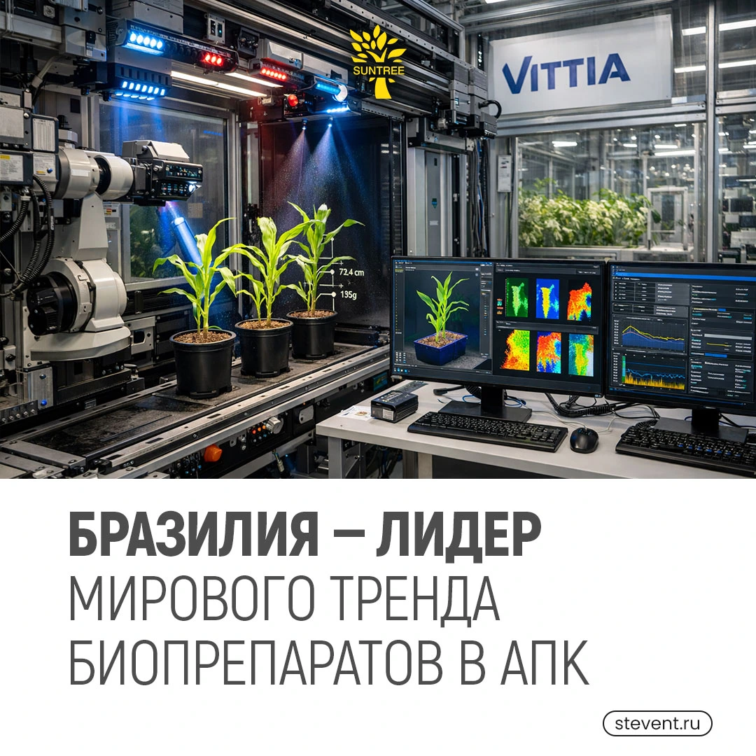 🏆Бразилия — лидер мирового тренда биопрепаратов в АПК