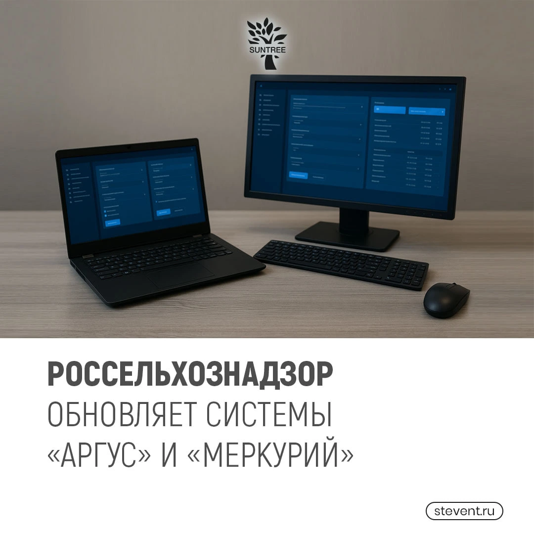 Россельхознадзор обновляет системы «Меркурий» и «Аргус»