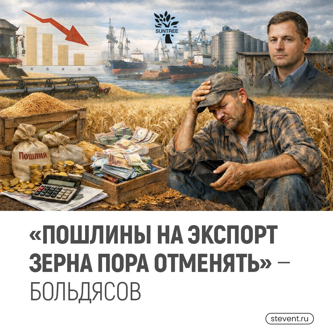 📊Пошлины на экспорт зерна пора отменять — Больдясов